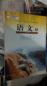 高中语文 :必修1    [等]人民教育  编著 人民教育出版社