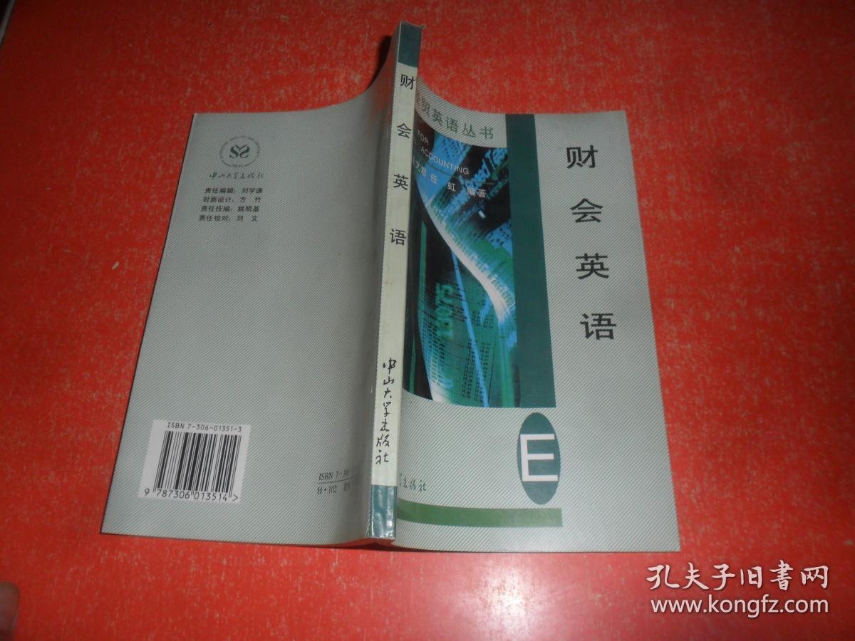 点击查看原图 财会英语