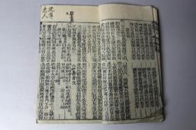 清代古籍  清代《校正医林状元寿世保元丁集四卷》