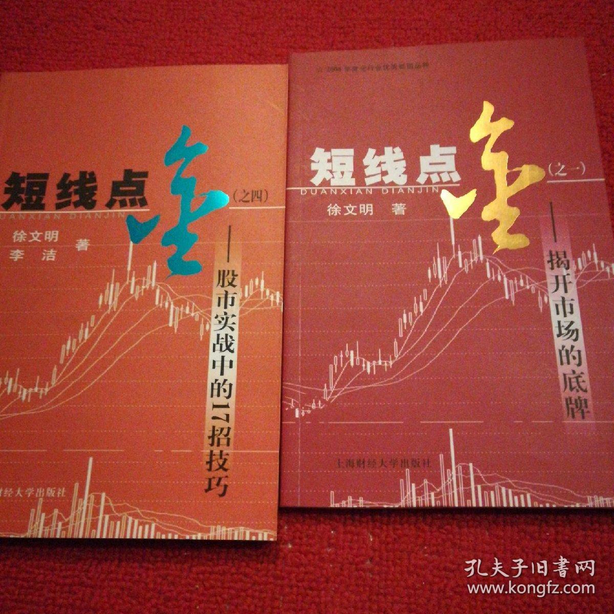 短线点金之一，之四【2本合售】