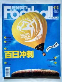 足球周刊(2010年3月16、30日)总第412、414期.大16开