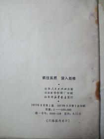 抓住实质 深入批修