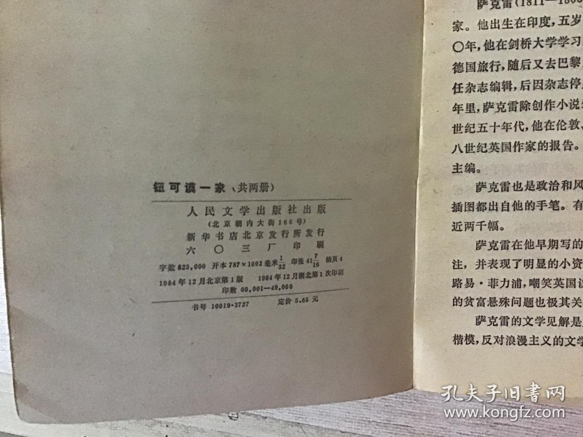 钮可谟一家上下册 二本合售（馆藏）