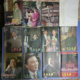 人民音乐，1984全12册，少第7册