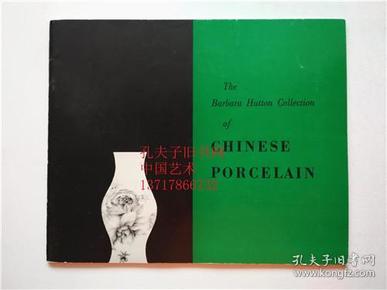 1956-1957年芭芭拉 霍顿收藏中国瓷器展览图录 The Barbara Hutton collection of chinese porcelain