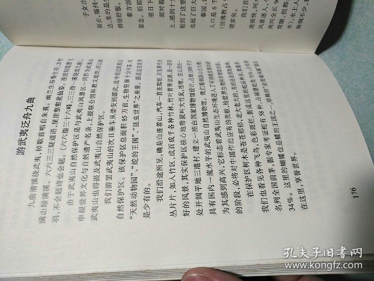 揽胜集(签名铃印本，送寿山石雕名家林炳辉) 2000年一版一印