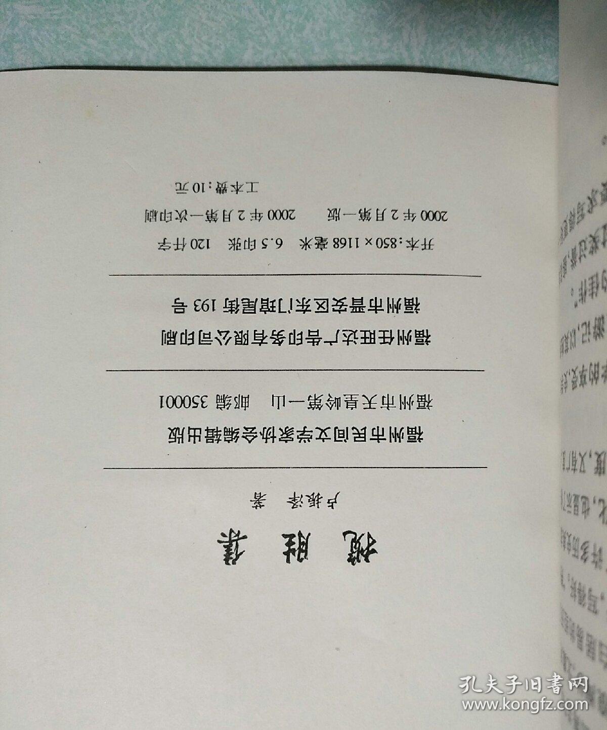 揽胜集(签名铃印本，送寿山石雕名家林炳辉) 2000年一版一印