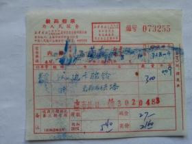 特色票据313（书票）--1972年新华书店上海发行所革命委员会拨书通知单（边卡驼铃）