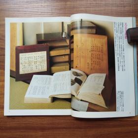 日本原版  《 茶的****》 数寄者的手纸  特集  茶道  茶室  茶席 南坊錄 中国大陆广州写真   护国寺文化圈  耳庵翁的追忆   1986年出版