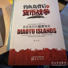 钓鱼岛背后的货币战争：争端背后的政治更是经济的博弈