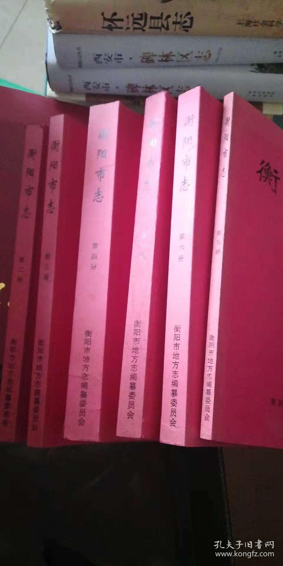 衡阳市志（1978-2008）（评审稿）（1--6册）