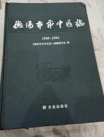 德阳市市中区志:1985-1996