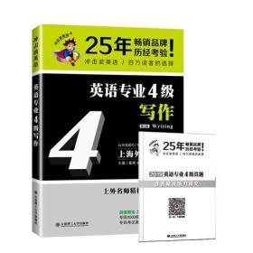 冲击波英语专四 英语专业4级写作