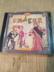 京剧名家欣赏原人原影