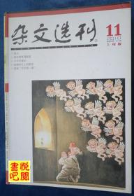 DT02 《杂文选刊》（2010年11月上旬版）