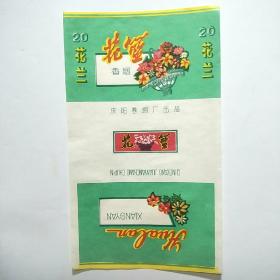 烟标:花篮（庆阳卷烟厂出品）三无标