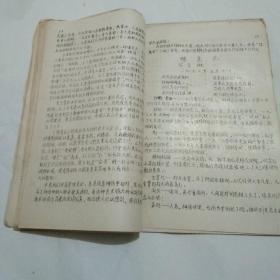 67年【油印本】《毛主席诗词注释》