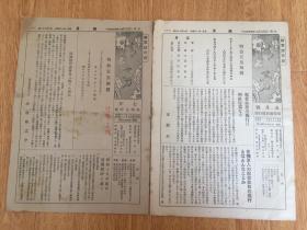 1944年日本军事短刊物《精勇》两期合售：简阅点呼号、服役义务履行号