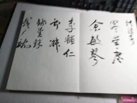 南通书画名家等签到簿(人员众多1996年)