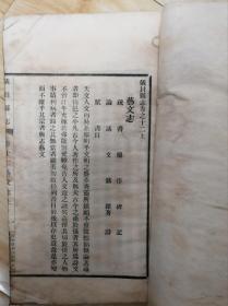 民国24年《仪封县志》最后一册全（卷十二，卷末）