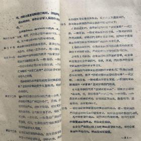 浙江省粮食系统工业财务管理暂行办法(讨论稿)1960年11月