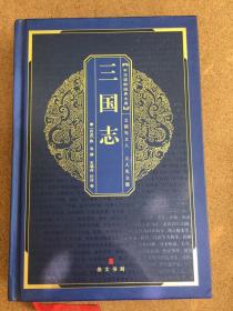 （共5册）中华国粹经典文库系列之九：吕氏春秋、战国策、三国志、史记、左传