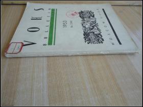 16开 《VOKS  1953  No.3 (80)》 见图