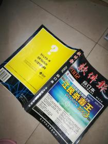 软件报1995合订本  +软件报10年精华  +软件报 合订本 2002  +大众软件1998年增刊  +大众软件增刊1999年应用篇   5本合售