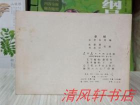 老版连环画《卓娅》全1册“名家：沈建国.刘忠臣 绘画”1982年7月1版1印 64开本【私藏直板 品佳 内页干净】辽宁美术出版出版 仅印：451.000册