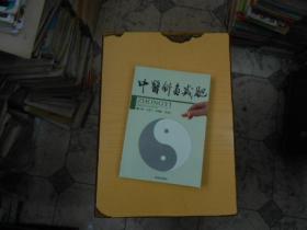 中医针灸减肥