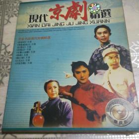 现代京剧精选  八大样板戏片段 2VCD
