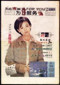 报纸-1998年4月30日《大众商报·为您服务》第1期（总第1期）