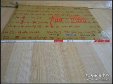 16开 《書通》 见图
