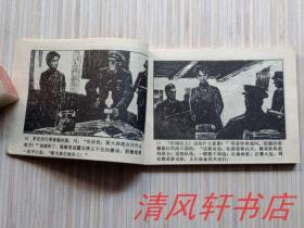 老版连环画《卓娅》全1册“名家：沈建国.刘忠臣 绘画”1982年7月1版1印 64开本【私藏直板 品佳 内页干净】辽宁美术出版出版 仅印：451.000册