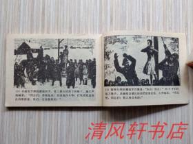 老版连环画《卓娅》全1册“名家：沈建国.刘忠臣 绘画”1982年7月1版1印 64开本【私藏直板 品佳 内页干净】辽宁美术出版出版 仅印：451.000册