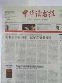 中华读书报，2008.2.20。回望西南联大之二十:从一些印象看西南联大，作者黄枬森。会稽天下本无俦(附《绍兴丛书》图片)，作者陈桥驿。杜祥琬:国家的需要是我永远的专业。如何评价我们这个时代的文艺批评？(崔卫平、孟繁华、赵勇、蒋原伦展开探讨)。蒙面的邵洵美。也说近代史上的“激进”与“保守”(附梁启超图片一张)。在普林斯顿访问余英时。寻访卫匡国。对赛义德《东方学》的思考。在梵高美术馆。