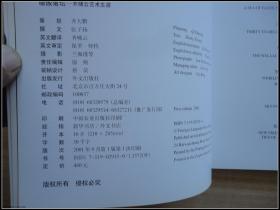 16开厚册 《啸傲菊坛》 见图