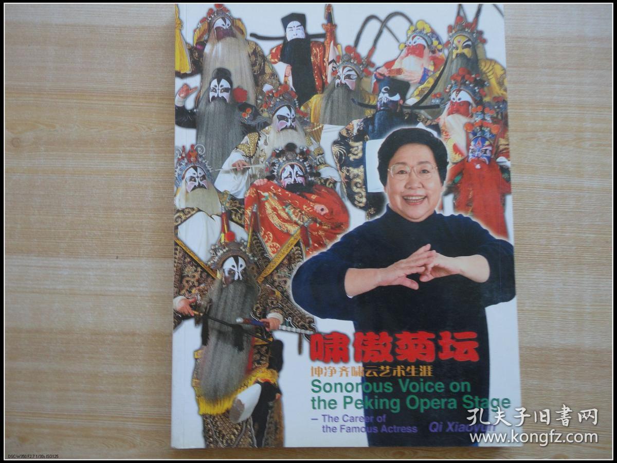 16开厚册 《啸傲菊坛》 见图
