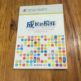 成长的榜样——第12届宋庆龄奖学金获奖者优秀事迹