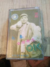 评剧磁带马泰唱腔精选