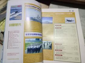 中国尖端军事力量战略研究   2007年6-7合刊 总第75-76期