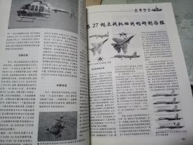 中国尖端军事力量战略研究   2007年6-7合刊 总第75-76期