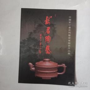 龙君陶艺(架5一2)