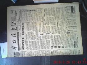 参考消息1998.3.2