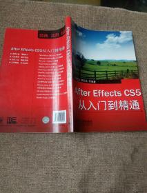 After Effects CS5从入门到精通