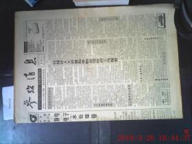 参考消息1998.3.7