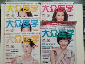 大众医学 2011年(5.7.8.9.12)期  共5本合售