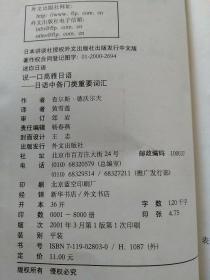 迷你日语(2册合售)：日语拟声词和拟态词、说一口高雅日语·日语中各门类重要词汇