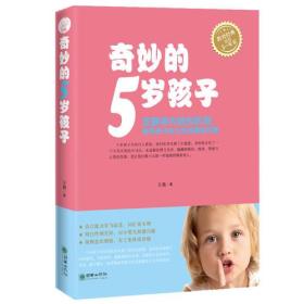 奇妙的5岁孩子