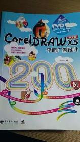 coreldrawx5平面广告设计200例【无盘】